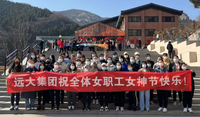 遠(yuǎn)大集團(tuán)公司 I 一路芬芳，感謝有妳