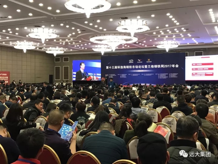 遠(yuǎn)大集團(tuán) I 第十三屆環(huán)渤海鋼鐵市場(chǎng)論壇紀(jì)實(shí)：“遠(yuǎn)大制造”是我們對(duì)外的一張名片