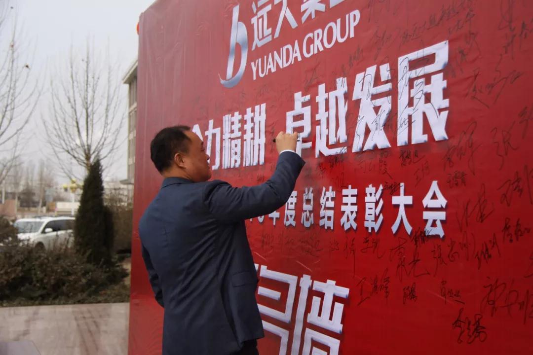 “合力精耕，卓越發(fā)展”，遠(yuǎn)大集團(tuán)召開2018年度總結(jié)表彰大會(huì)，并在此恭祝大家元宵節(jié)快樂！