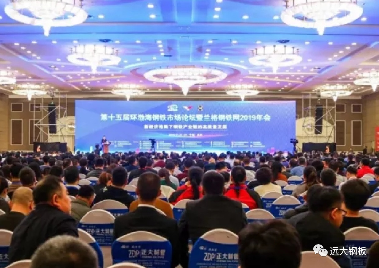遠(yuǎn)大集團(tuán)應(yīng)邀出席第十五屆環(huán)渤海鋼鐵市場論壇暨蘭格鋼鐵網(wǎng)2019年會(huì)，并再獲‘十大優(yōu)質(zhì)品牌企業(yè)’榮譽(yù)