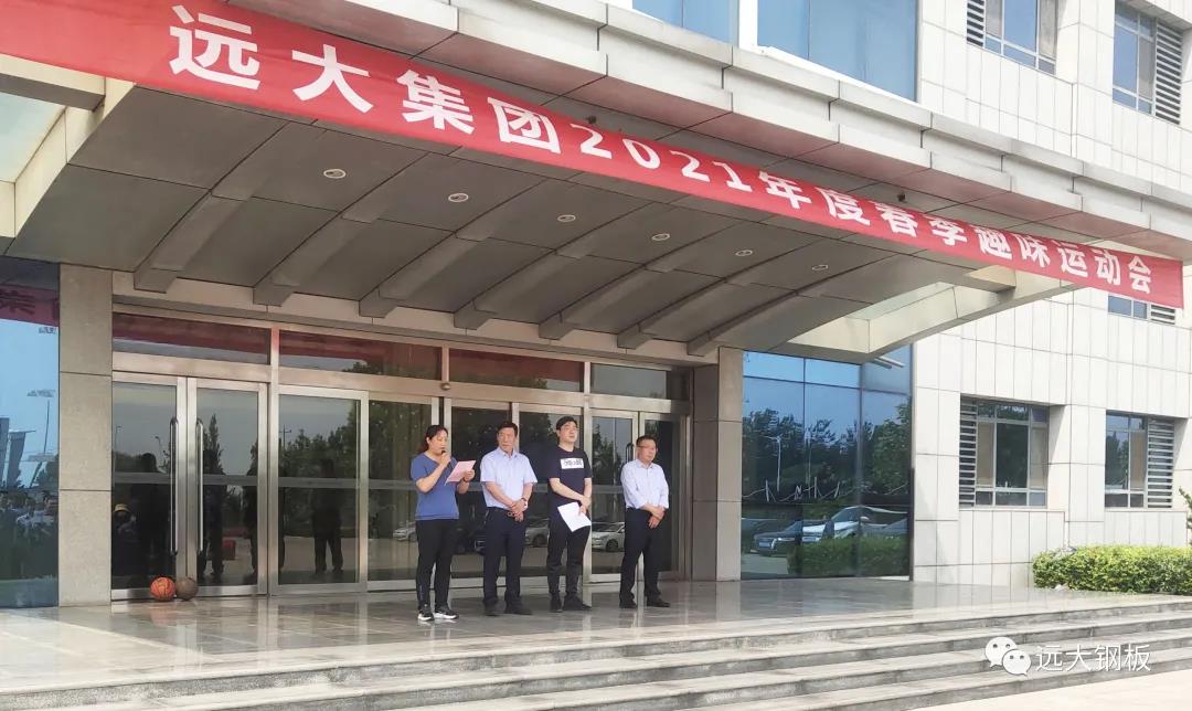 遠(yuǎn)大集團 I 運通公司工會開展21年春季趣味運動會